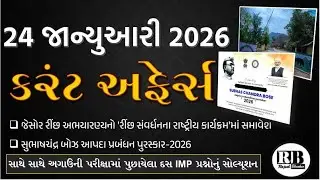 24 January 2026 |Current Affairs in Gujarati by Rajesh Bhaskar |GK in Gujarati |Current Affairs 2026