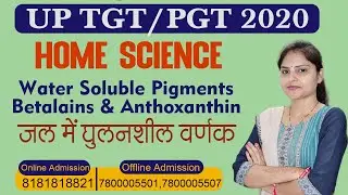 UP TGT PGT 2020 | Home Science- Water Soluble Pigment Betalains & Anthoxanthin जल में घुलनशील वर्णक