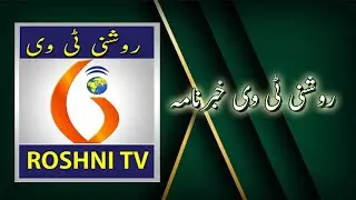 ROSHNI TV DAILY NEWS  || 25  -  01 -   2026 || 9 PM ||