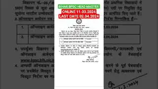 BPSC HEAD MASTER APPLY DATE ANNOUNCED #bihar_teacher #bpscteacher #viralshort #shortvideo