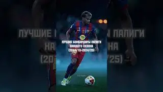 🔥 Лучшие бомбардиры Лалиги каждого сезона #football #edit #barcelona