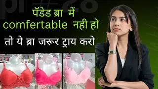#पॅडेड ब्रा में comfertable नही हो तो ये ब्रा जरूर ट्राय करो #youtubevideo #viral #शॉप डायरी #vlog7