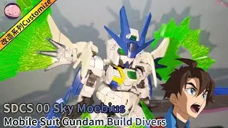 SDCS Gundam 00 Sky Moebius 無限環式 天翔型00 鋼彈//改造系列//完成品介紹#2//Gundam Build Divers