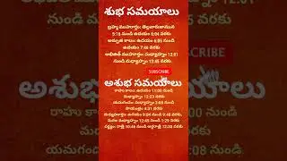 Today Telugu Panchangam - January 9, 2026: Tithi, Nakshatram,Rahu Kalam and Shubh Muhurtham #shorts.
