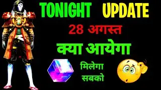 FREE FIRE TONIGHT UPDATE | 28 AUGUST NEW EVENT | AAJ RAAT 12:00 BAJE KYA AAYEGA | TONIGHT UPDATE FF