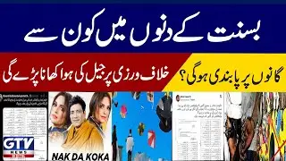 Which songs will be banned during Basant days? Violators will face jail time