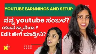 ನನ್ನ youtube ಸಂಬಳ ಹಾಗು ಸೆಟಪ್| Kannada vlogs 2022