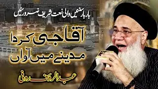 Aqa Ji Karda Madine Ma Awa | Abdul Rauf Rufi | Jauharabad