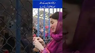 Maryam Nawaz Talbaat Ky Sath Muhabbat Ka Izhaar Karty Huay #maryamnawazsharif #sunonewshd