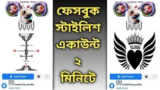Make Facebook VIP Account | VIP Bio, VIP Name | FB VIP ID kaise Banaye_A to Z