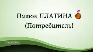 Что вы получаете став партнером Green Leaf ? Пакет Платина #гринлиф#гринлифмаркетинг#гринлифбизнес 