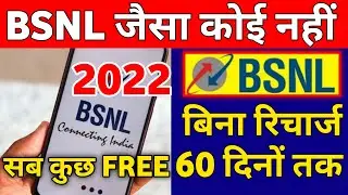 BSNL 2 Month FREE Recharge Offer 1 February Se 31 March 2022 BSNL New Plan ₹2999 ₹2399 1 Year FREE