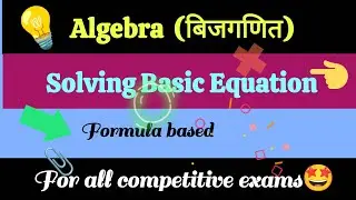 Algebra Basics- Solving Basic Equation / बिजगणित फार्मूला आधारित 