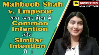 Mahboob Shah v. Emperor क्या अंतर होता है Common Intention और Similar Intention मेँ |