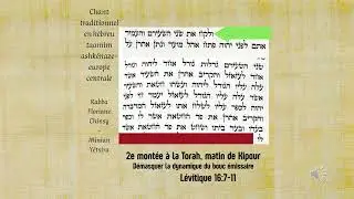 📜⚖️ Chant de la lecture de la Torah - Kipour matin mont&eacute;e 2 ✡️