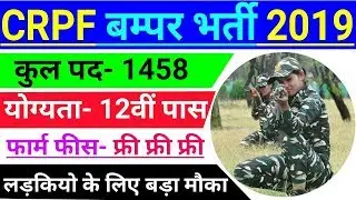 CRPF Recruitment 2019 | Constable & Head Constable | CRPF Bharti 2019| Sarkari Naukri | Govt jobs