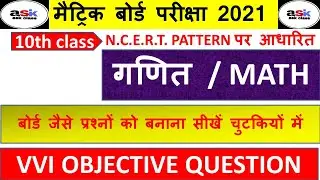 2021 के लिए गणित का ऑब्जेक्टिव क्वेश्चन || Class 10th Math Objective Question || 2021part 3