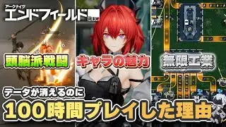 データ削除でも100時間没頭。アークナイツ新作『エンドフィールド』が「時間泥棒」すぎる3つの理由【先行プレイ感想】