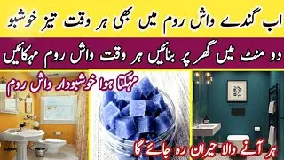 Homemade Toilet Air Freshener | Bathroom Air Freshener | Bathroom Ki Badbu Dur Karne Ka Tarika