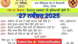 morning slide today। morning slide 27 november 2025।gk morning  slide lmorning slide।punjab gk slide