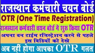 RSMSSB OTR Registration | RSMSSB OTR REGISTRATION | RSSB ONE TIME Registration Step By Step Process