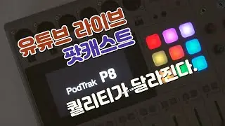 All You Need for YouTube Live: ZOOM PodTrak P8 Internet Broadcast Audio Interface & Recorder