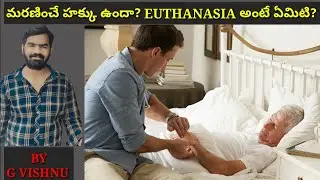 WHAT IS EUTHANASIA||TYPES OF EUTHANASIA||LEGALITY OF EUTHANASIA IN INDIA||