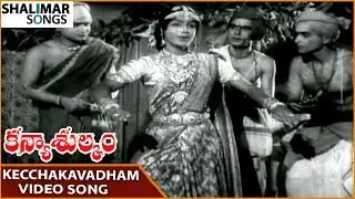 Kanyasulkam Movie || Kecchakavadham Video Song || NTR, Savitri || Shalimar Songs