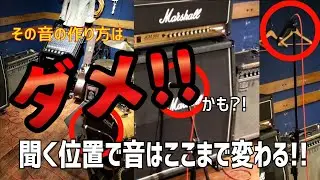 【保存版】音作りに苦労してませんか？！原因はコレかも！！ギターの音作りを理論的に解説！！