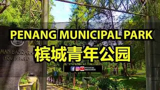Penang Municipal Park (Youth Park) 槟城青年公园