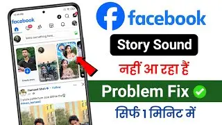 How to fix facebook story sound problem | Facebook story sound problem | Facebook
