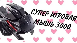ОБЗОР СУПЕР ИГРОВОЙ МЫШИ ЗА 32002 | ПРЕВРАЩАЕМ МЫШЬ В СУПЕР-МЫШЬ | РЕМОНТ