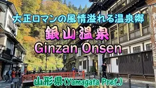 4K【銀山温泉】大正ロマンの風情溢れる温泉郷（山形県） Ginzan Onsen, Yamagata Pref.