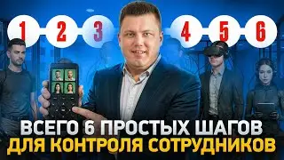Как с НУЛЯ, сделать пульт управления сотрудниками | ПРАКТИКУМ: настройка Битрикс24 для новичка