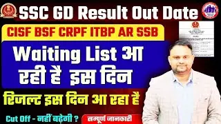 SSC GD Result Out Date 2025 SSC GD 2025 Waiting List Process SSC GD 2025 Expectedc cut off SC GD