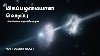 இப்போ இந்த Black Hole அழுஞ்சுருக்கும் |space in Tamil | gamma ray burst in Tamil | zenith of science