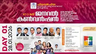 Philadelphia Gospel Church of God in India |  42nd General Convention 2026  | DAY 01 🔴 LIVE