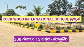 Open Plots in Bibinagar Hyderabad | Best Investment Option 2025 | Low Price Land for Sale