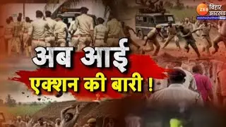 Attack On Bihar Police : शहर-शहर हमले का क्या है कनेक्शन?