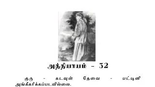 Sai Satcharitra Chapter-32(Tamil )-Tamil Audio Book