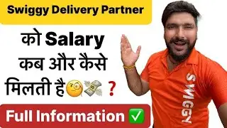 Swiggy Delivery Boy Salary | How & When Payment Comes | Full Details | Swiggy Payment update 