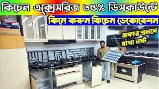 Modular Kitchen Cabinet | Modular Kitchen Accessories Price in Bangladesh | Kitchen Decoration