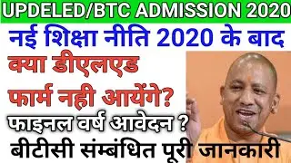 UPDELED/BTC ADMISSION FORM 2020||up deled admission form 2020||up btc admission form 2020||up deled