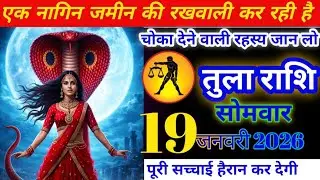 तुला राशि वालों!एक नागिन जमीन की रखवाली कर रही है, चौका देने वाला रहस्य जान लो#तुलाराशि @Tularashi