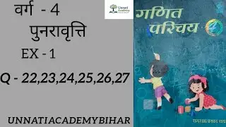Class 4 | chapter 1 पुनरावृत्ति | mathematics revision | UNNATI ACADEMY 