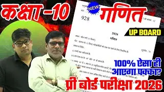 प्री-बोर्ड 2026 गणित पेपर हल 2026 UP Board Class 10 UP Board 2026 Maths Paper Pre Boardका असली पेपर?