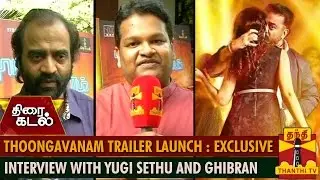 Thoongavanam Trailer Launch : Exclusive Interview with Yugi Sethu and Ghibran