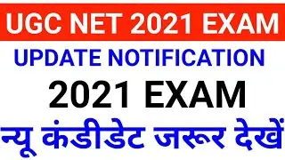 UGC NET 2021 EXAM UPDATE NOTIFICATION // UGC NET JRF 2021 EXAM // UGC NET 2021 EXAM ADMIT CARD
