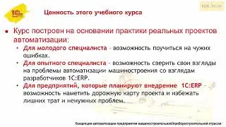 Вебинар для преподавателей 6 июня 2019 по 1С:ERP