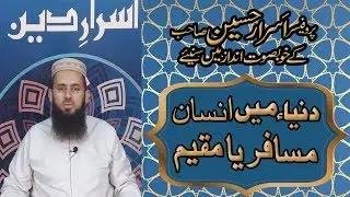 Duniya Main Insan  Musafir Ya Muqeem | Professor Asrar Hussain